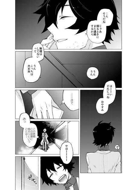 10/07 Supaaku Shinkan Kahara Hakase × Ganpou Hon page 3 full