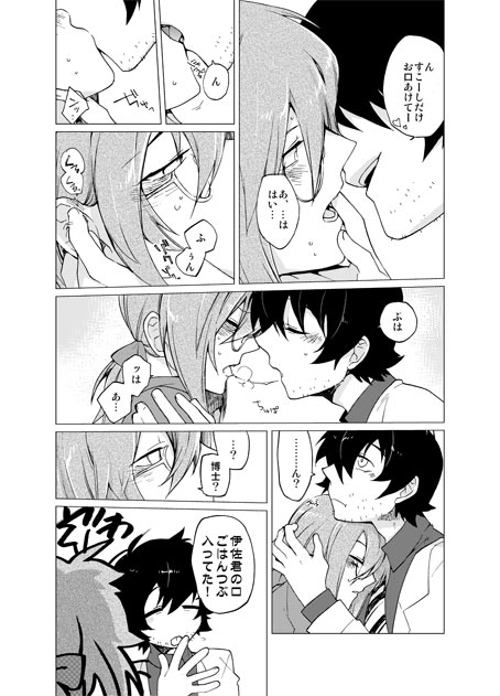10/07 Supaaku Shinkan Kahara Hakase × Ganpou Hon page 4 full