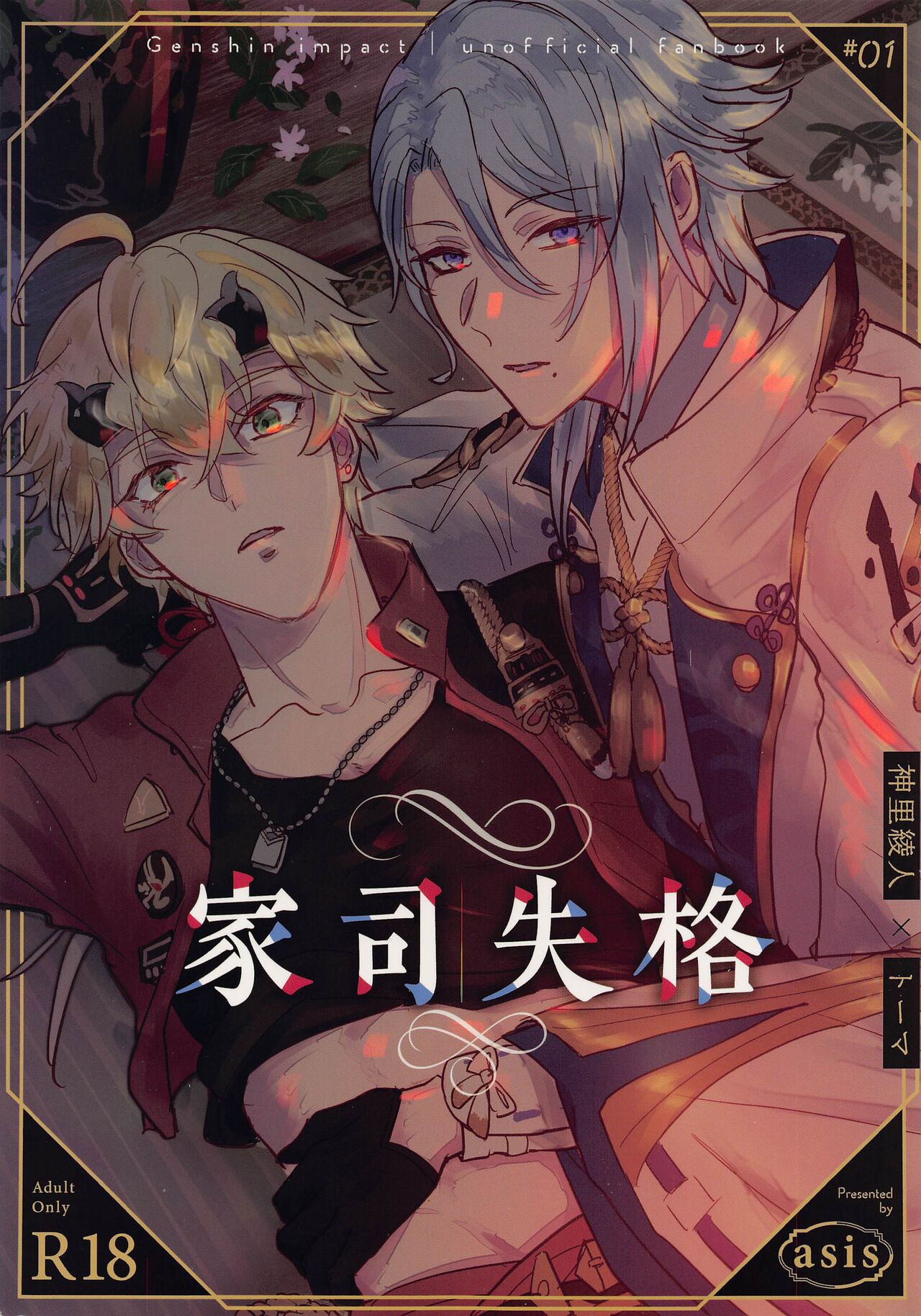 Keishi Shikkaku page 1 full