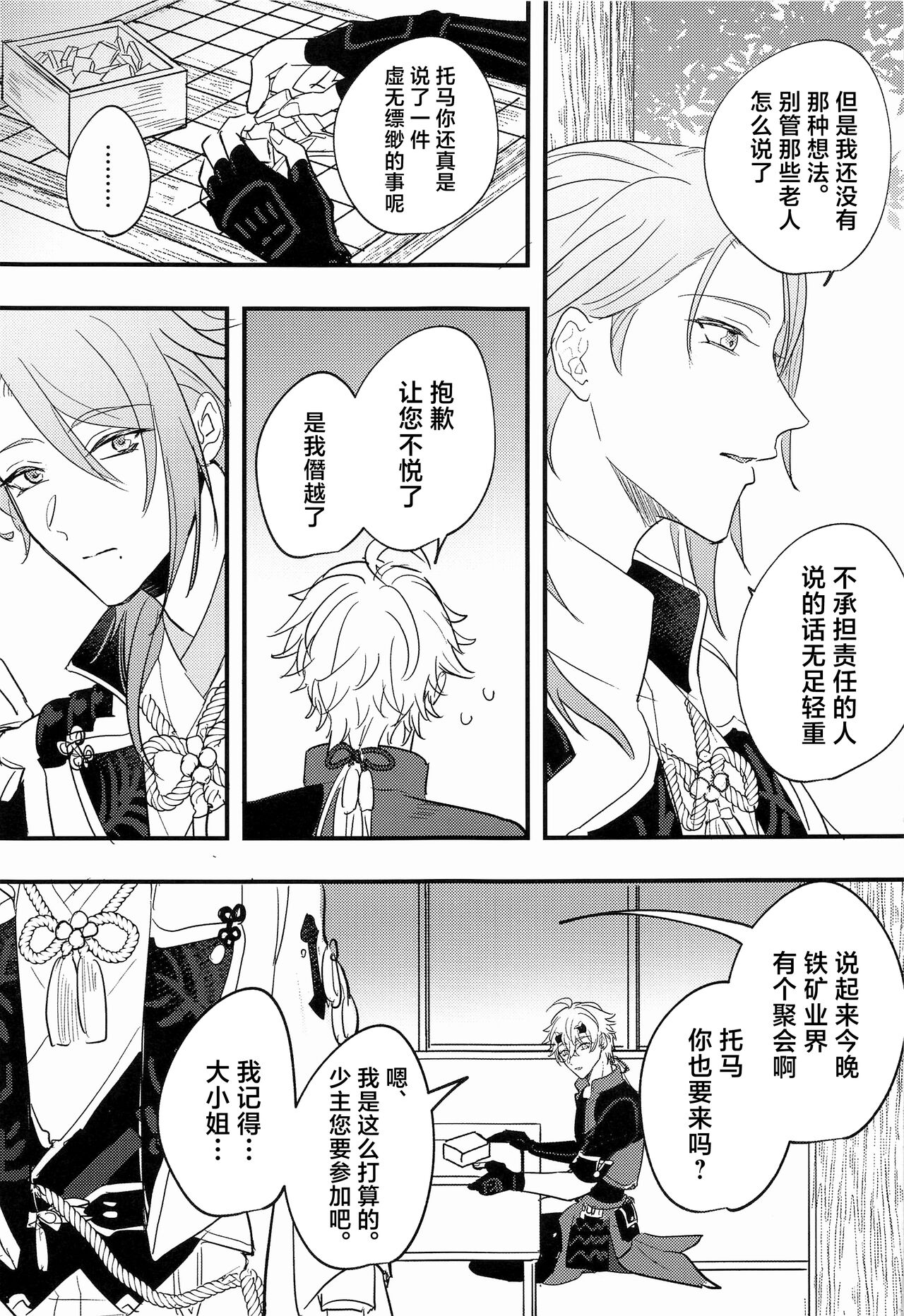 Keishi Shikkaku page 10 full