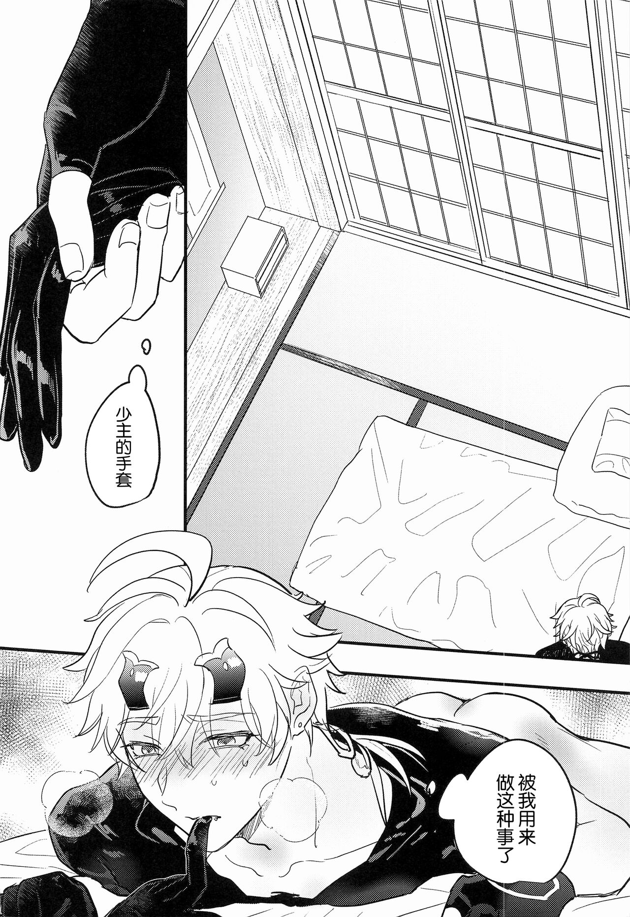 Keishi Shikkaku page 3 full