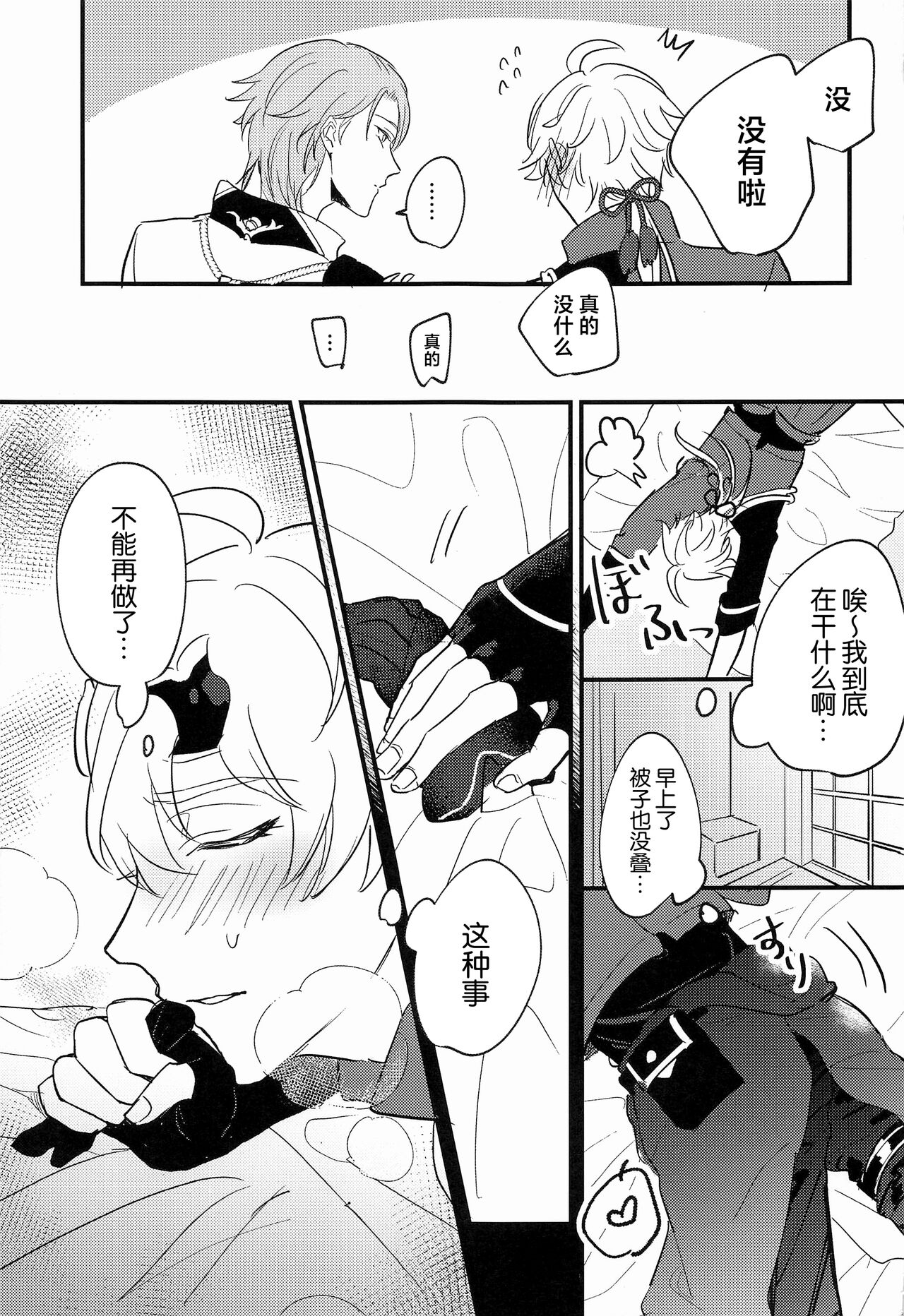 Keishi Shikkaku page 6 full