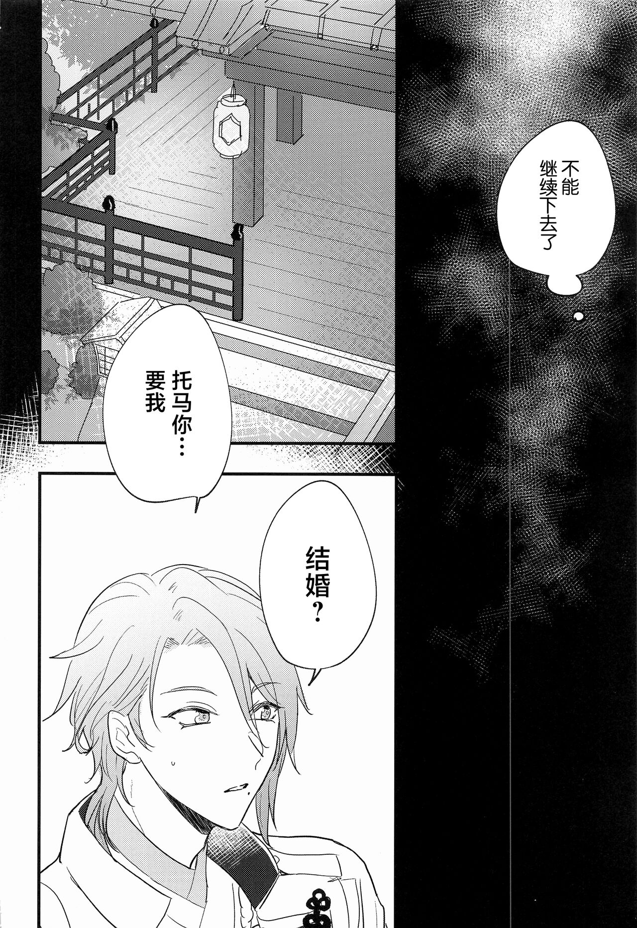 Keishi Shikkaku page 7 full