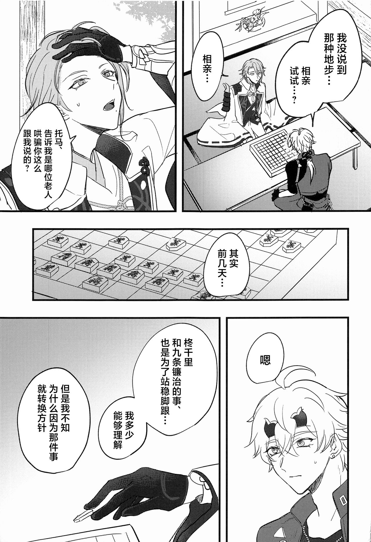 Keishi Shikkaku page 8 full