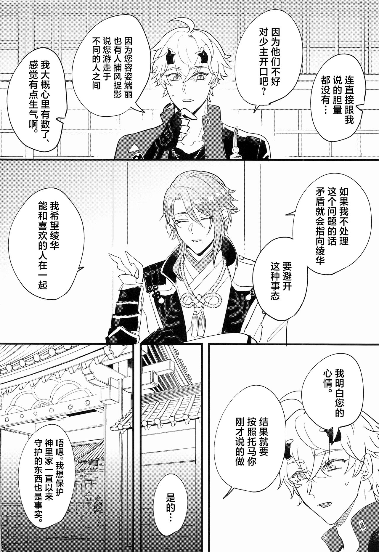 Keishi Shikkaku page 9 full