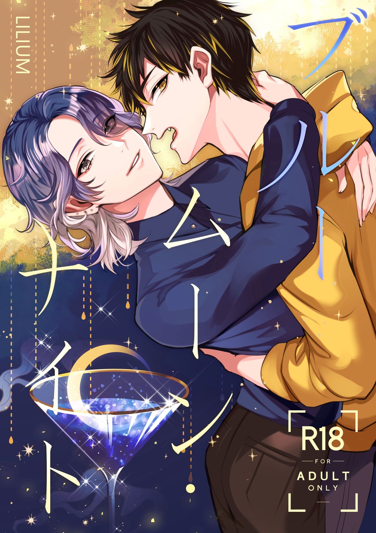 ブルームーン・ナイト page 1 full