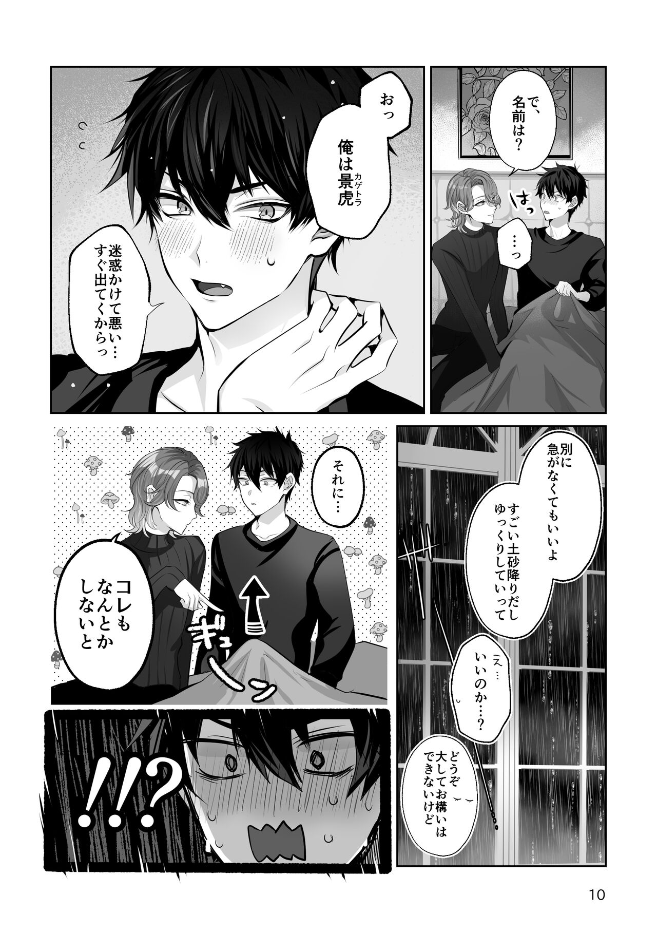 ブルームーン・ナイト page 10 full