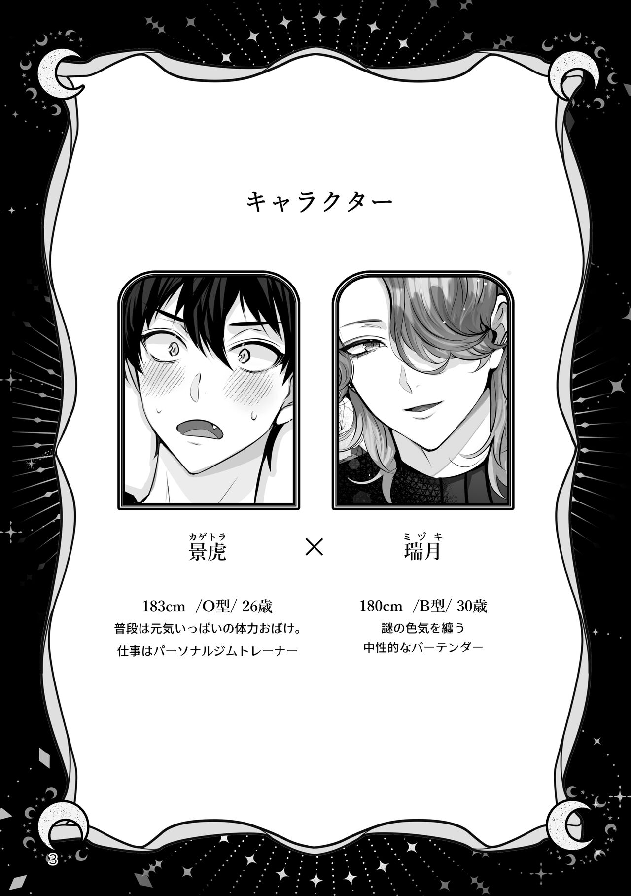 ブルームーン・ナイト page 3 full