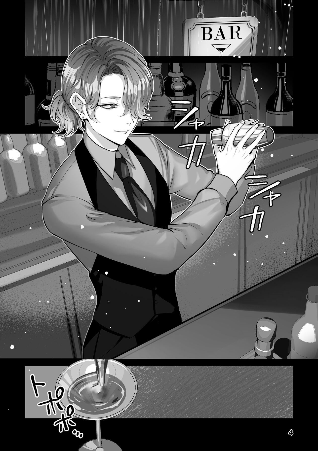 ブルームーン・ナイト page 4 full