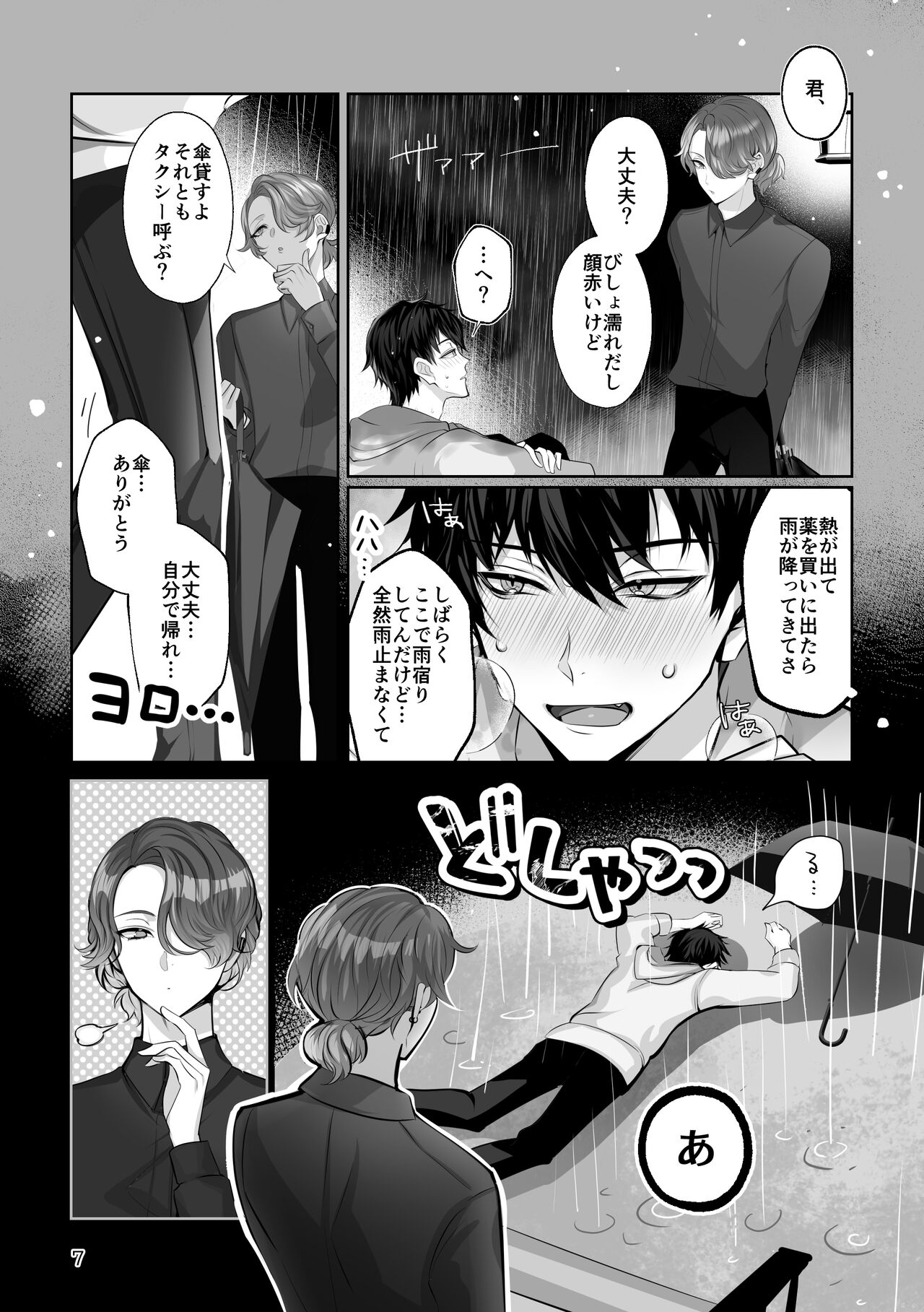 ブルームーン・ナイト page 7 full