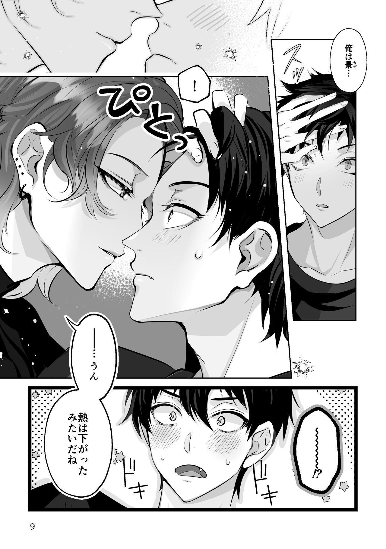 ブルームーン・ナイト page 9 full