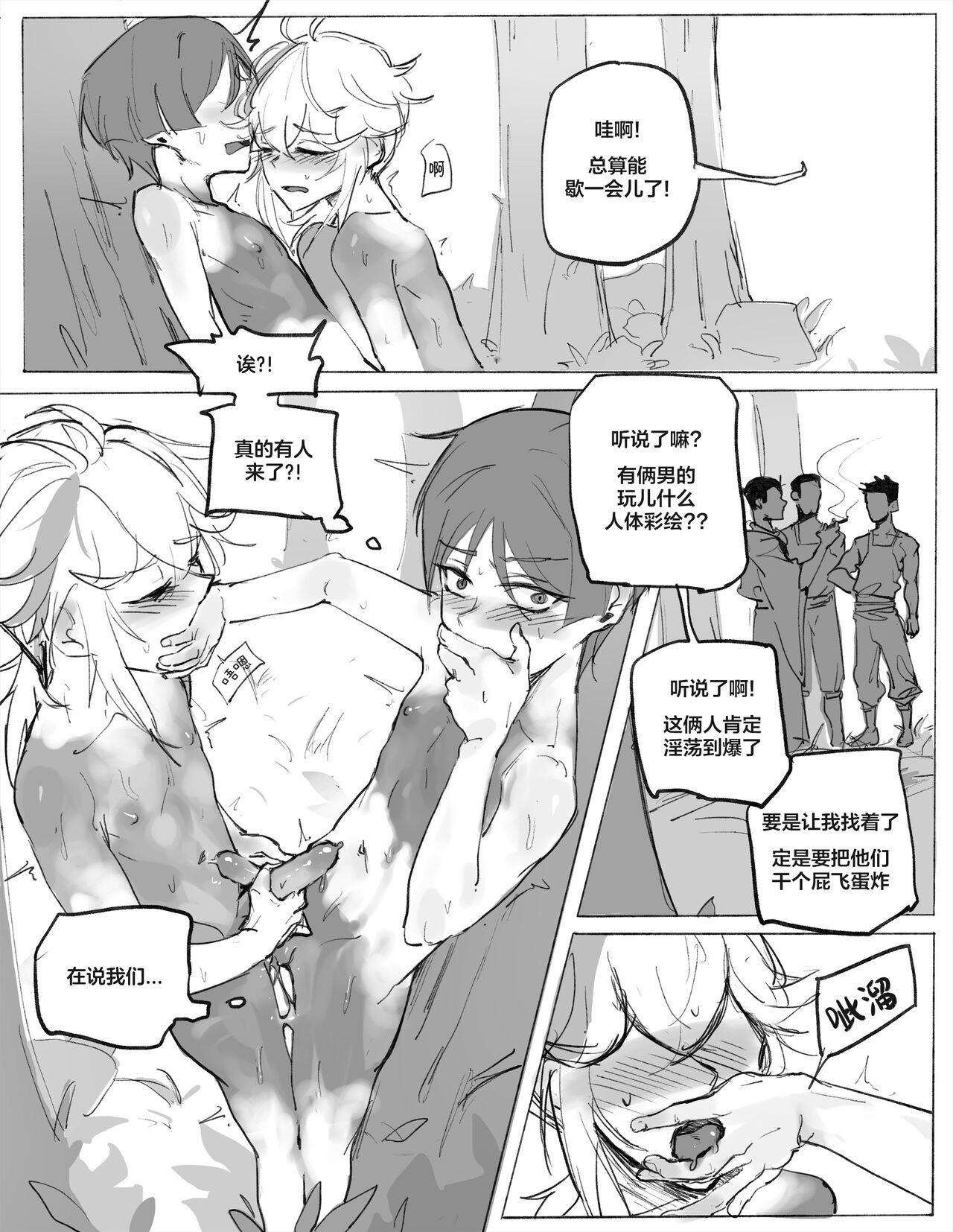 Inazuma Boys' Secret page 10 full