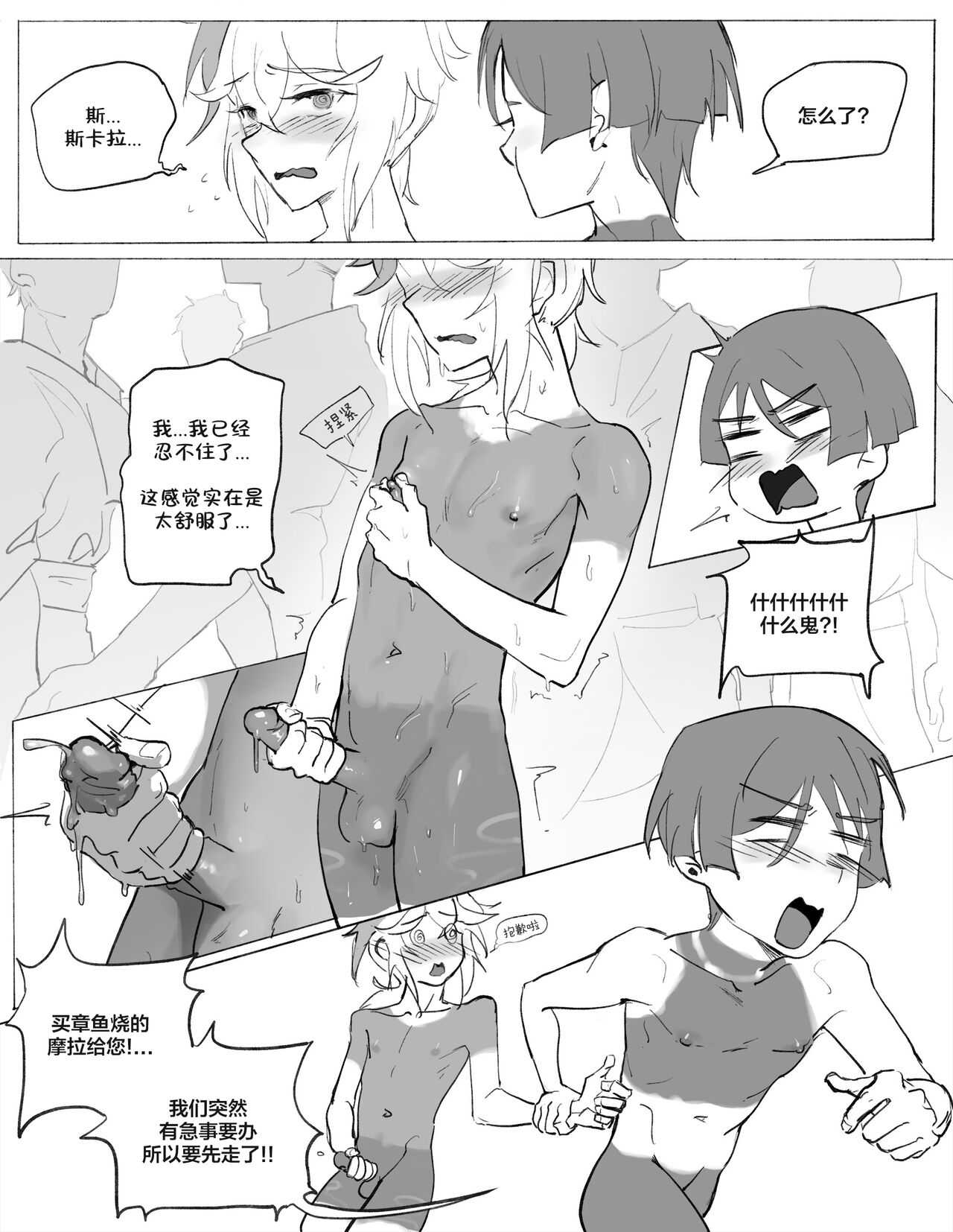 Inazuma Boys' Secret page 8 full