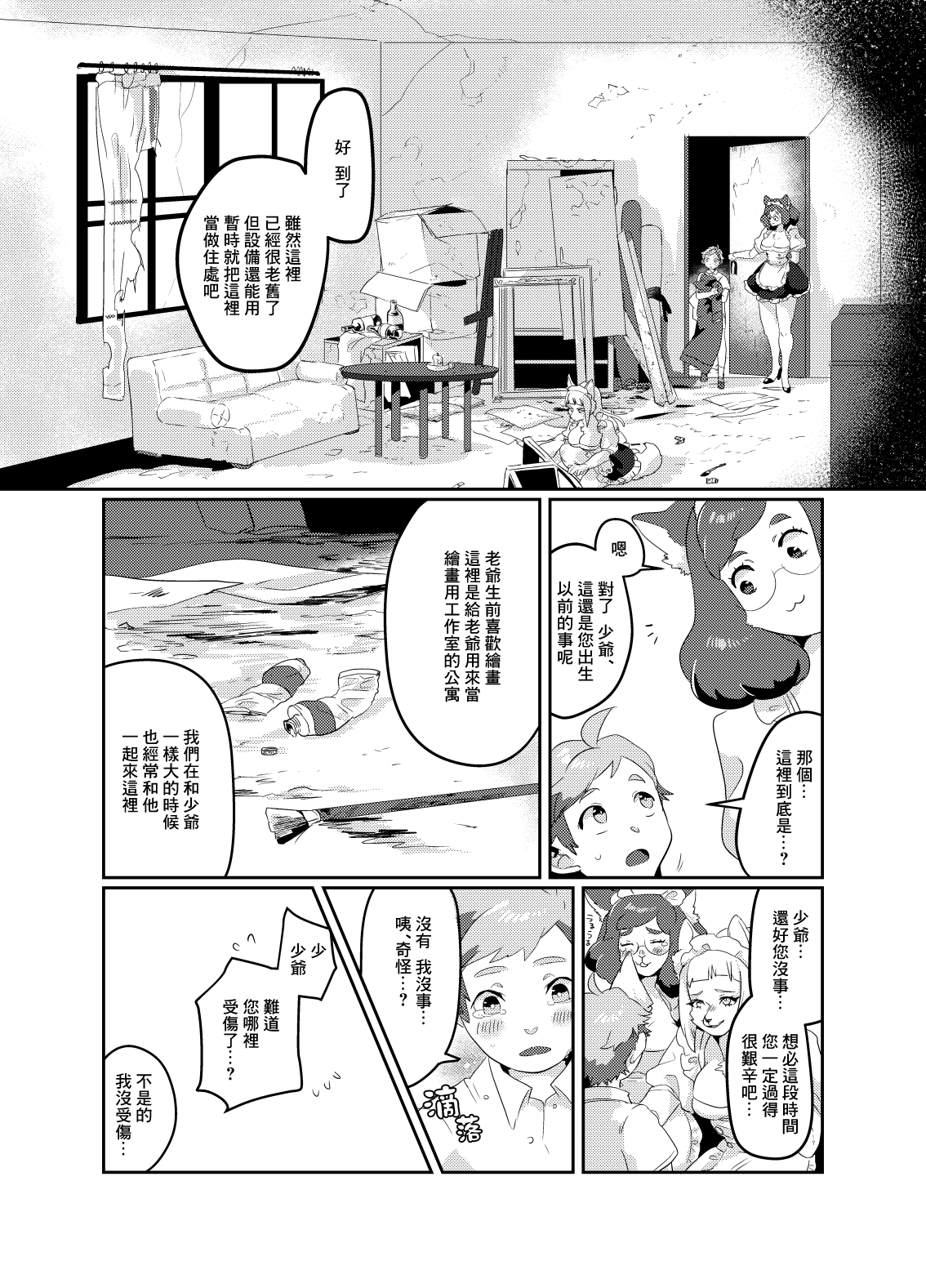 Meido inHEAVEN page 10 full