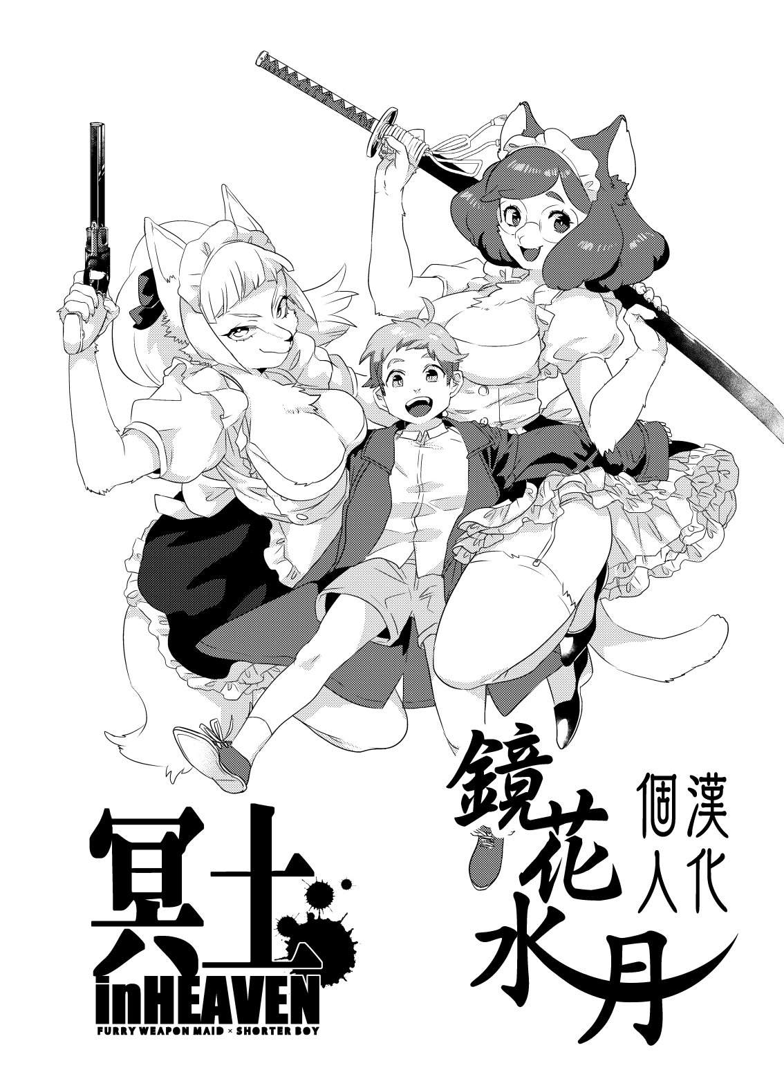 Meido inHEAVEN page 4 full