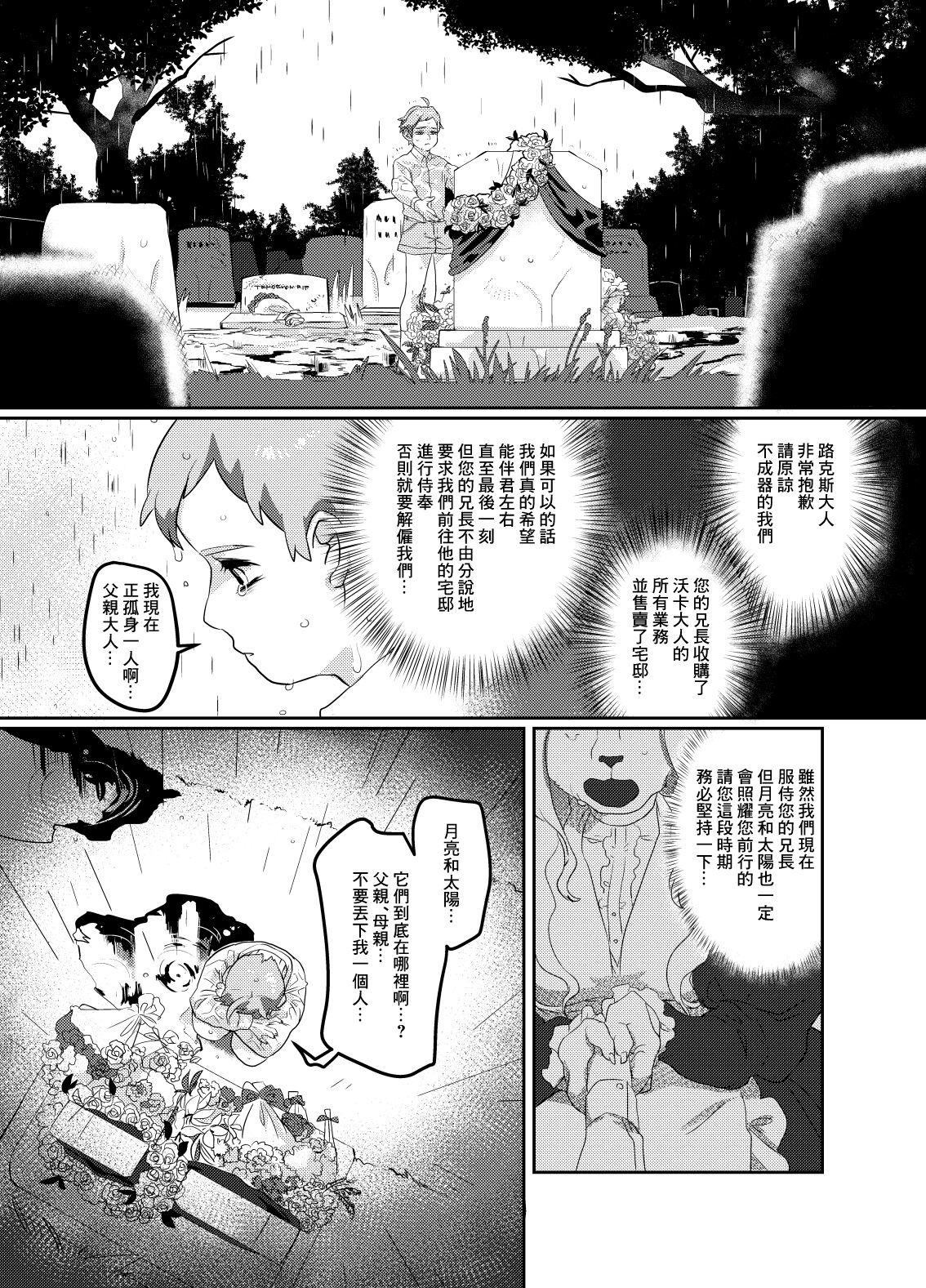 Meido inHEAVEN page 6 full