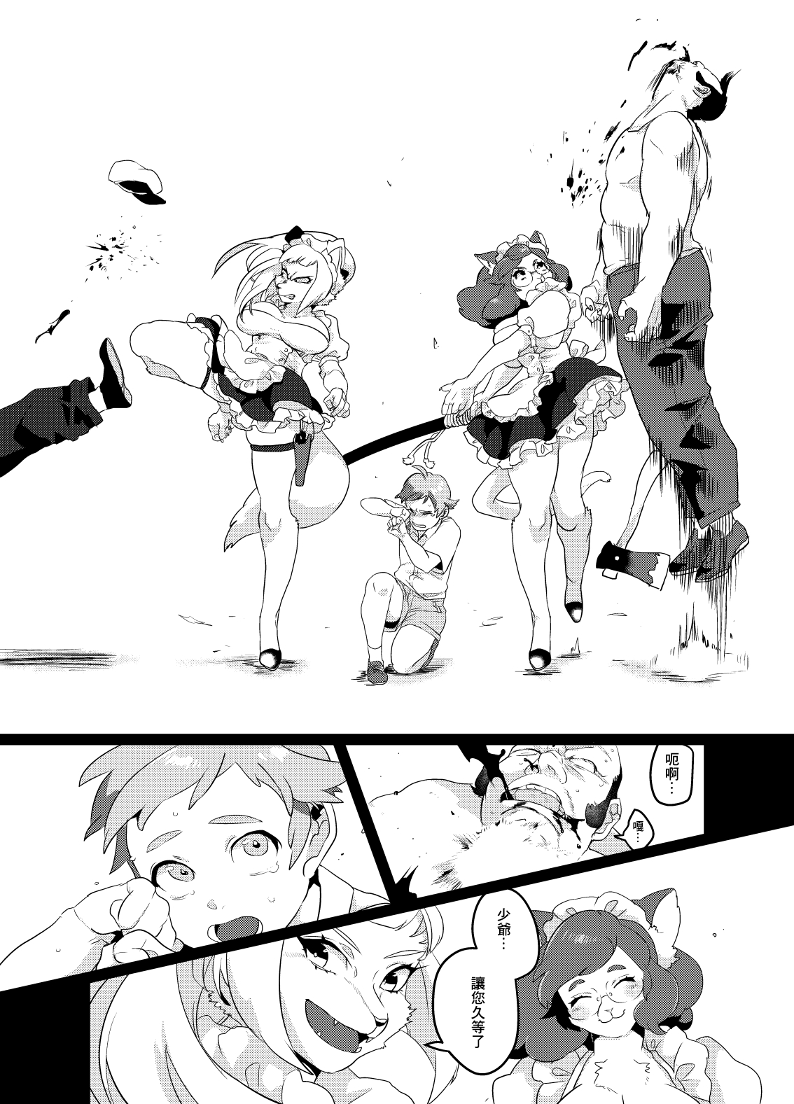 Meido inHEAVEN page 8 full