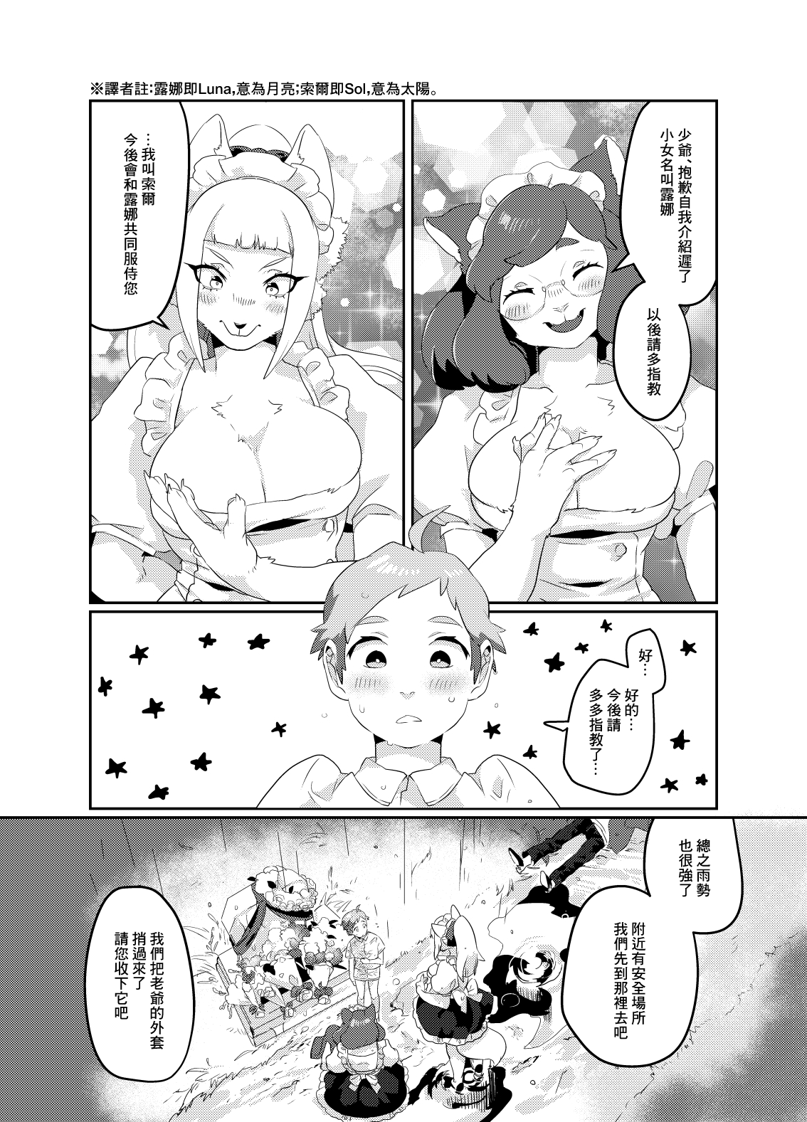 Meido inHEAVEN page 9 full
