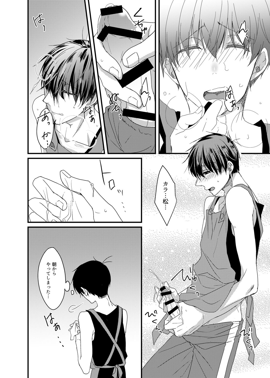 専業主夫は欲求不満でデキている page 7 full