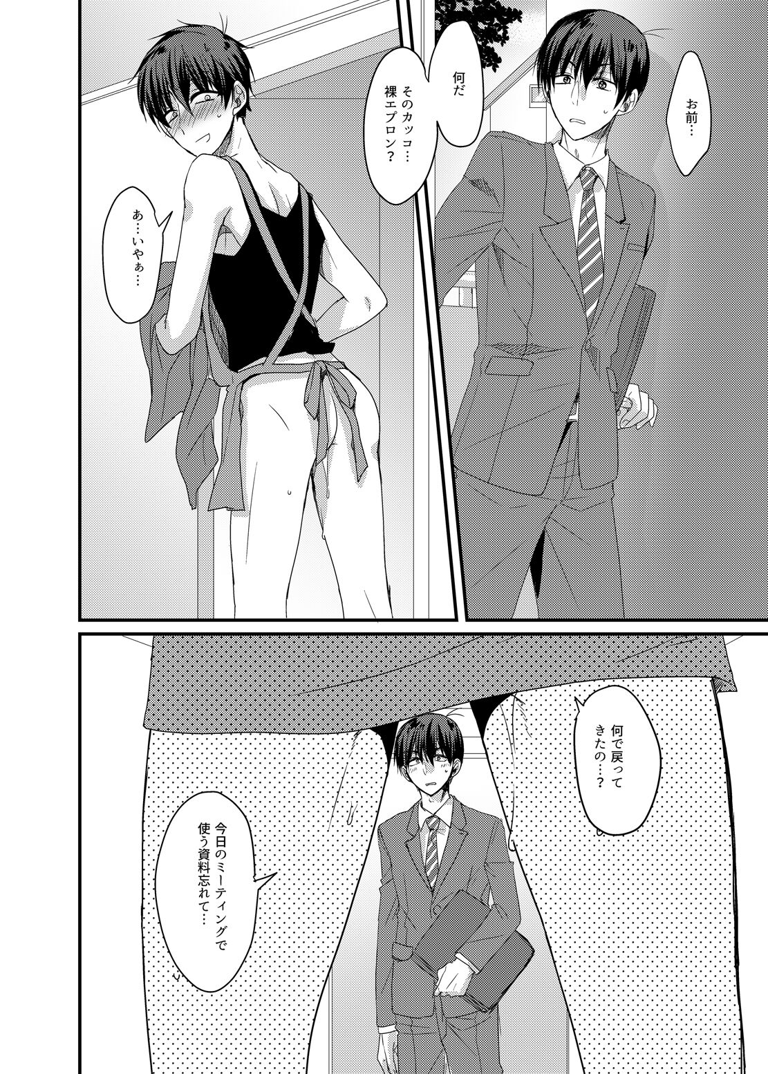 専業主夫は欲求不満でデキている page 9 full