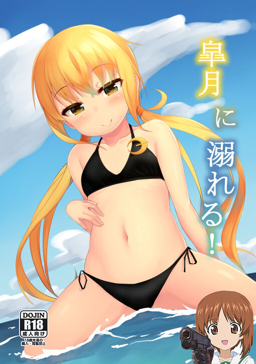 Satsuki ni Oboreru! page 1 full