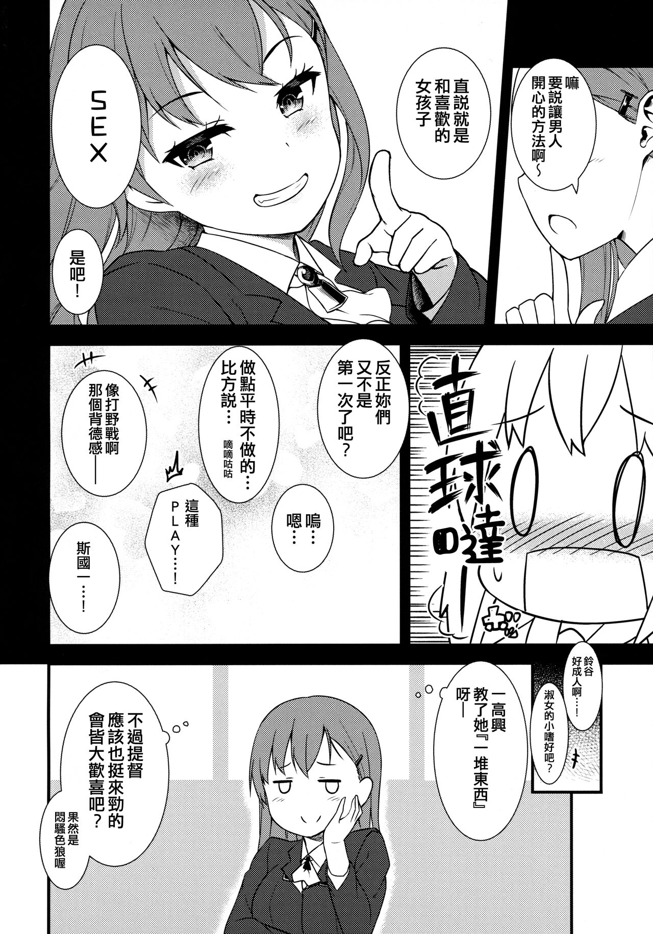 Satsuki ni Oboreru! page 5 full