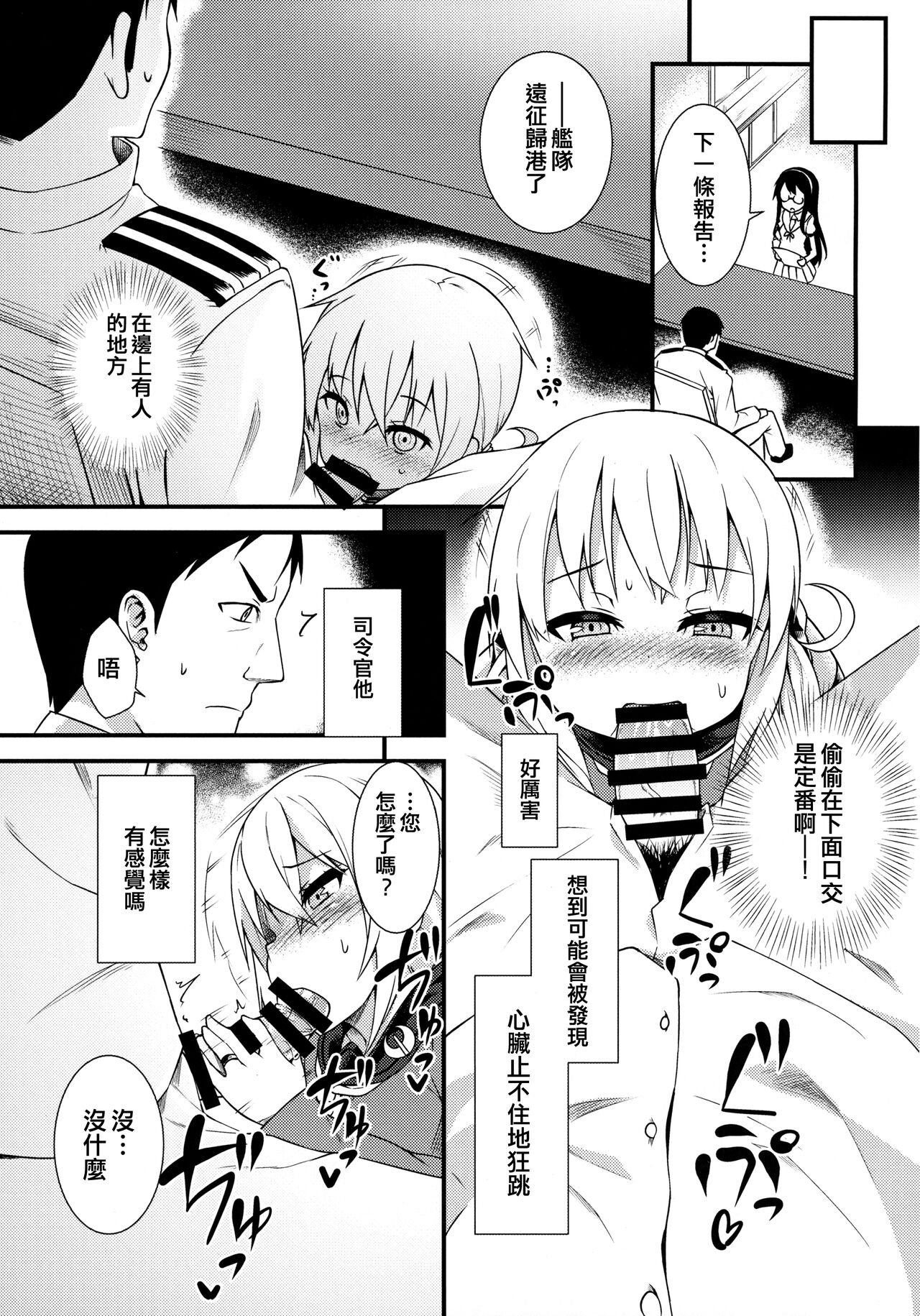 Satsuki ni Oboreru! page 6 full