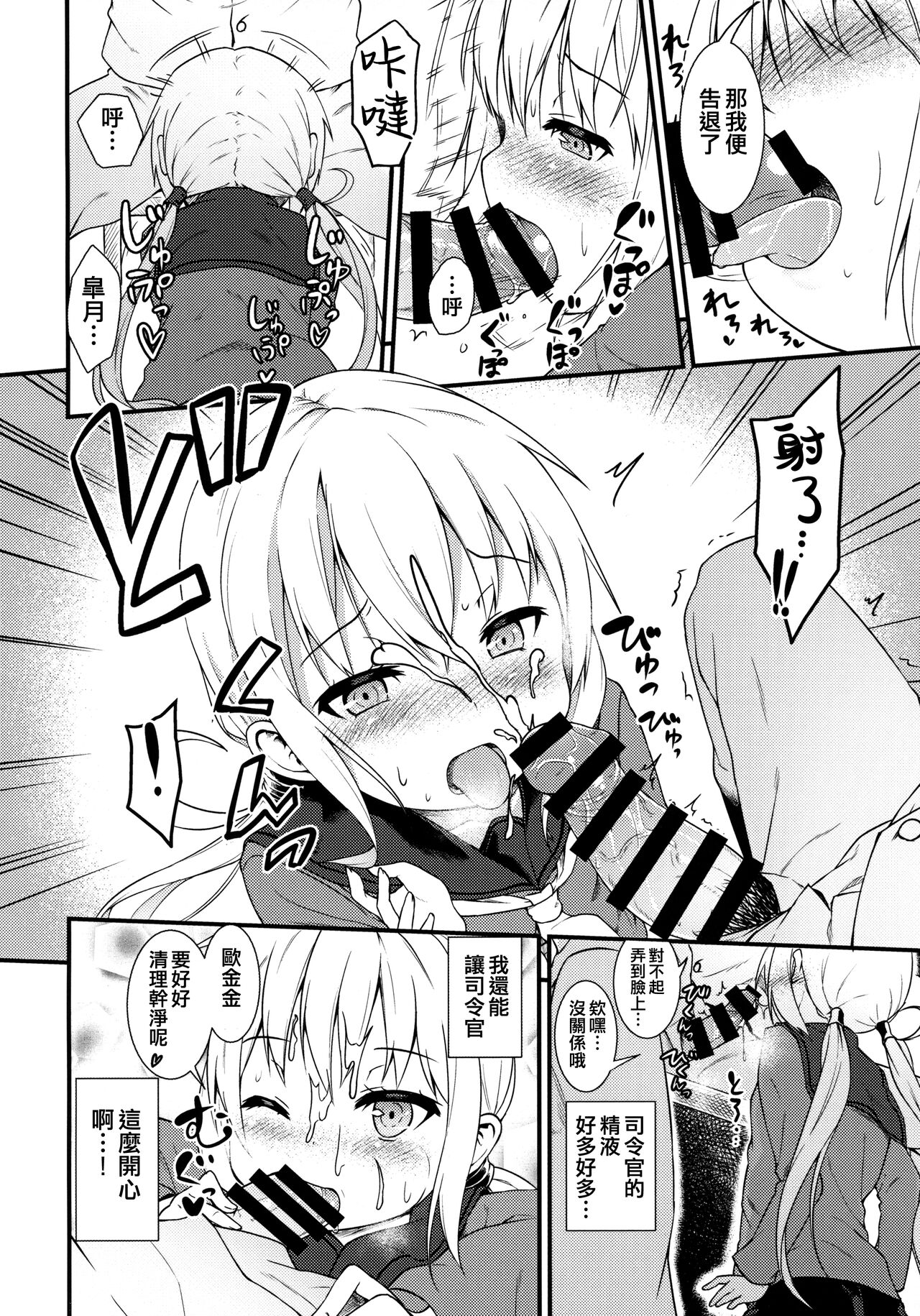 Satsuki ni Oboreru! page 7 full