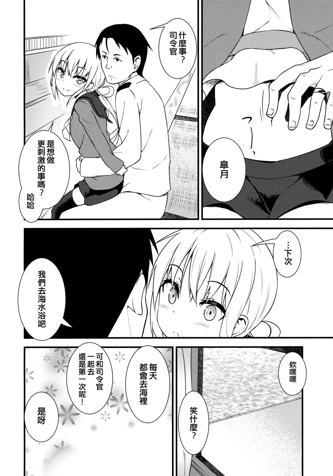 Satsuki ni Oboreru! page 9 full