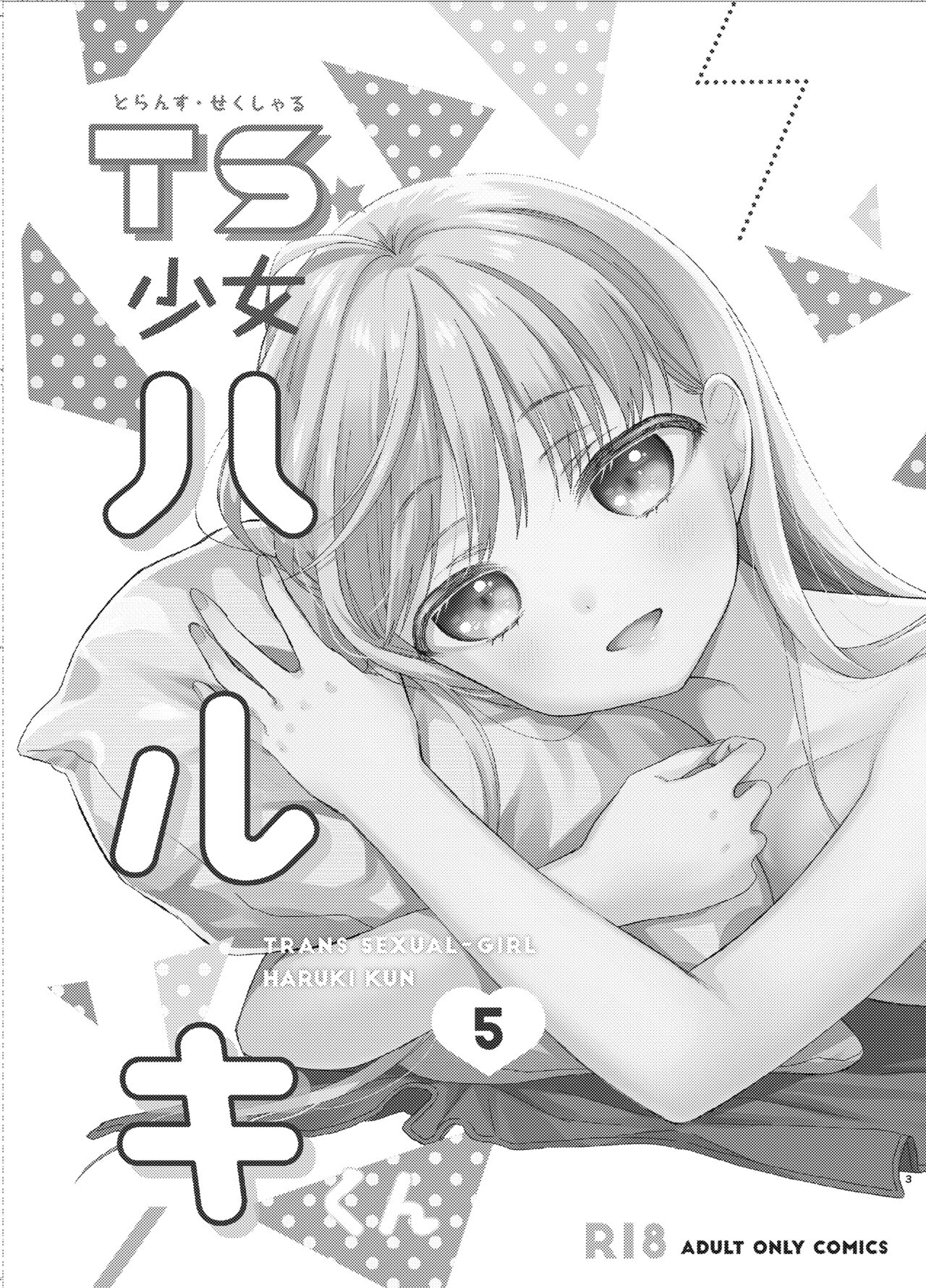 TS Shoujo Haruki-kun 5 page 2 full