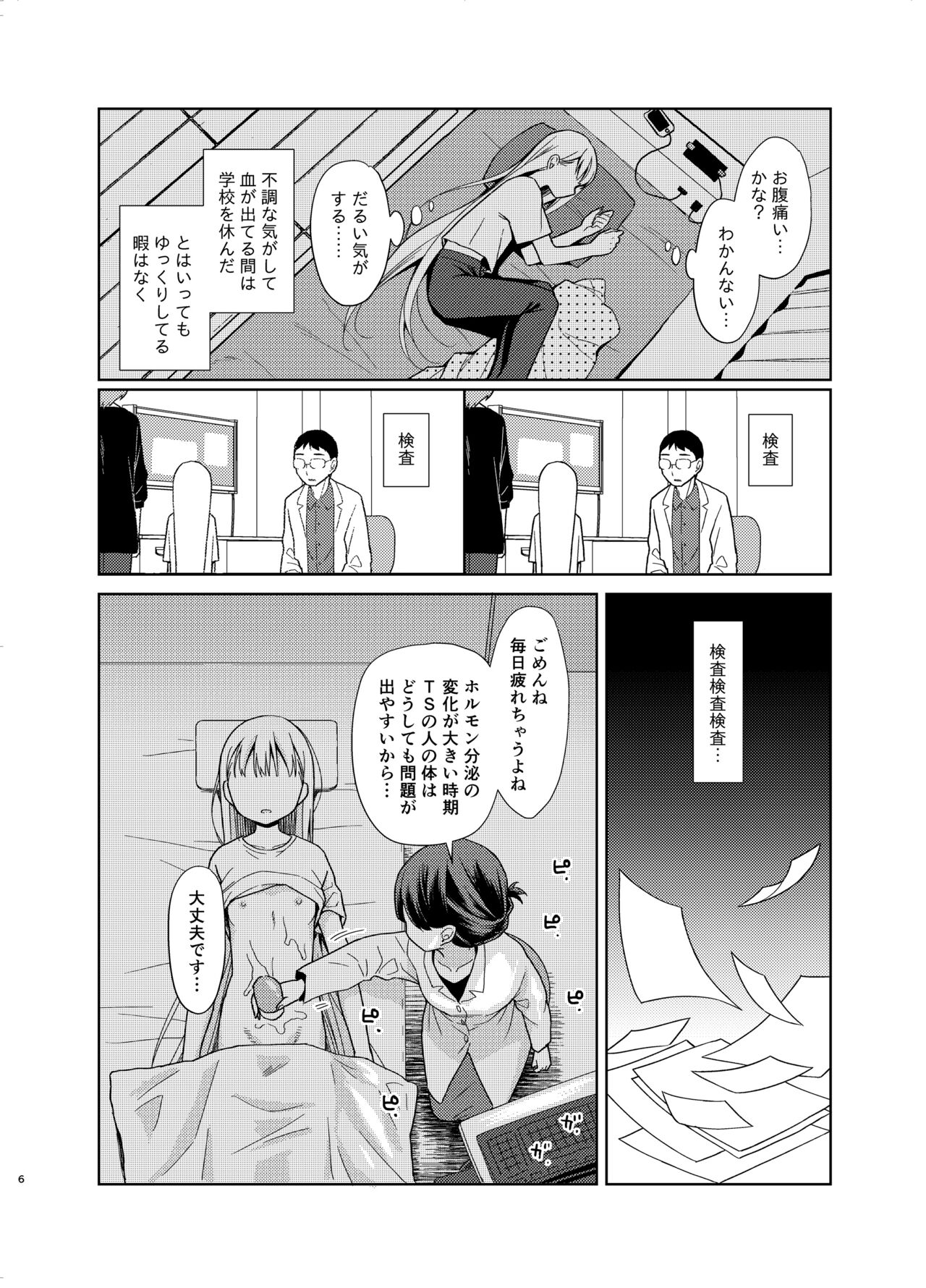 TS Shoujo Haruki-kun 5 page 5 full