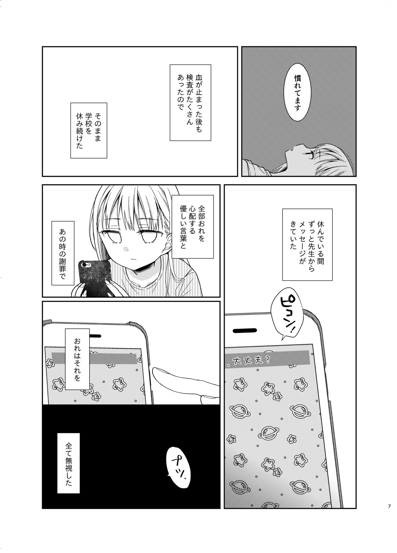 TS Shoujo Haruki-kun 5 page 6 full