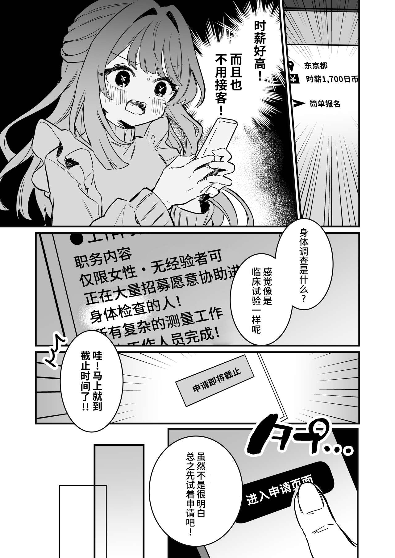 Chikubi Kando Chousa, Hajimemasu page 5 full