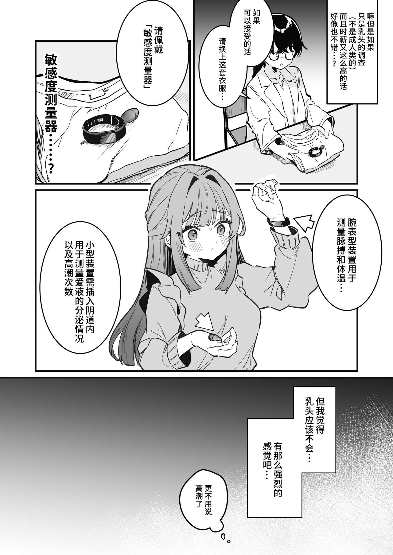 Chikubi Kando Chousa, Hajimemasu page 8 full