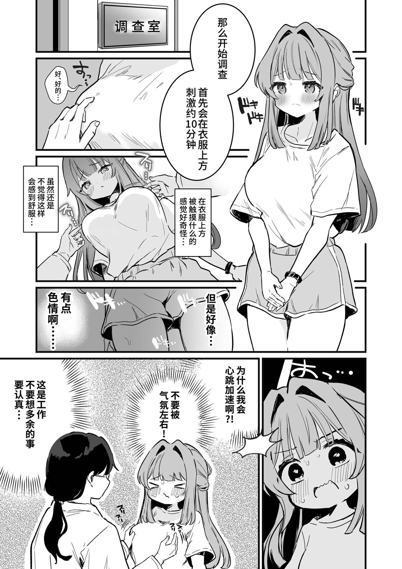 Chikubi Kando Chousa, Hajimemasu page 9 full
