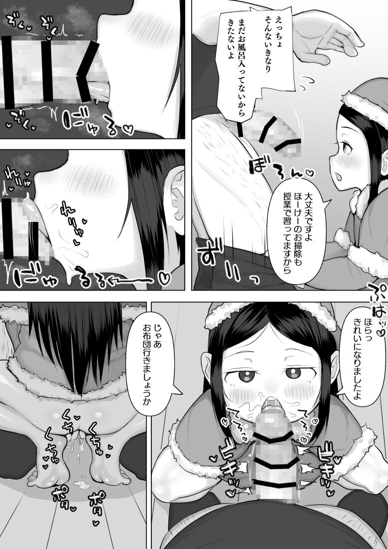 JS Santa no Nakadashi Present 5P Manga page 2 full