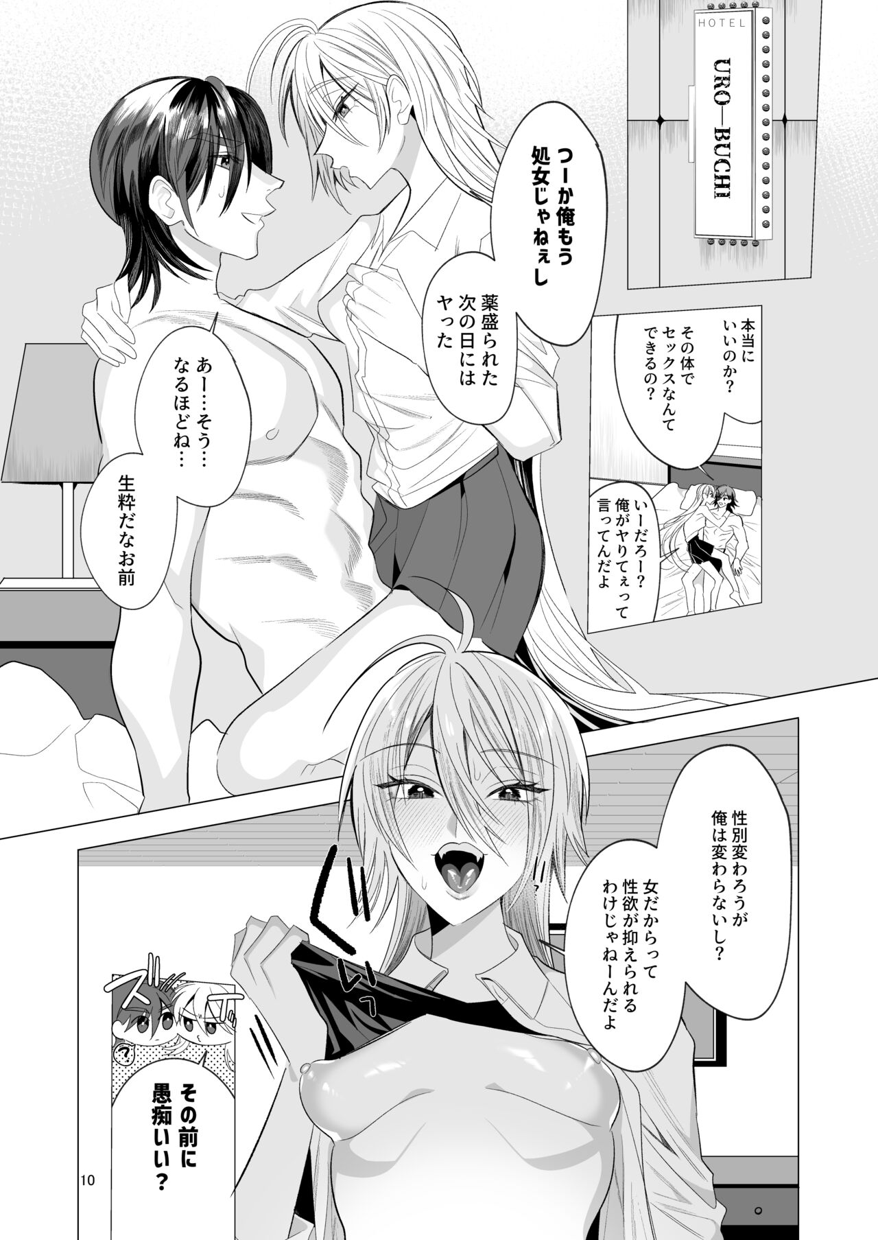 悪友TSーアイダくんはヤリチン・クズ・死にたがりー page 9 full