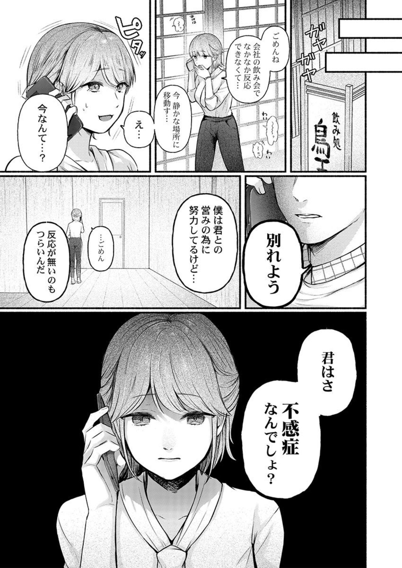 Fukanshou ga Konnani Iku Wakenai daro 1 page 5 full