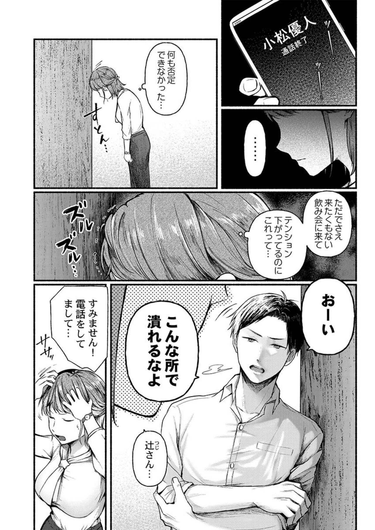 Fukanshou ga Konnani Iku Wakenai daro 1 page 6 full