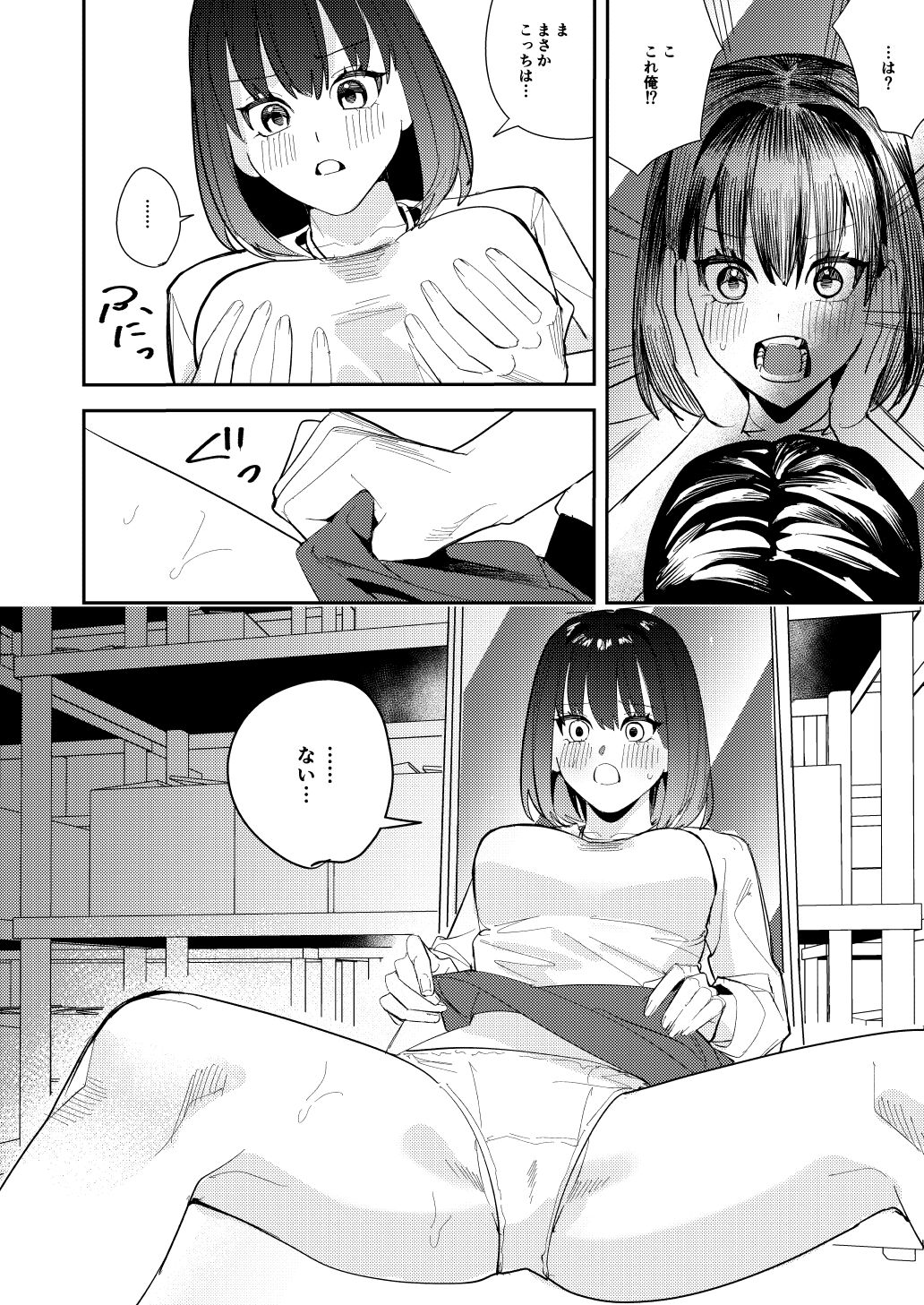 Ore wa Kagami no Kuni de Onna ni Kawaru ~Seibetsu Hanten Sekai de Onna no Kaikan o Musaboru Hanashi~ page 7 full