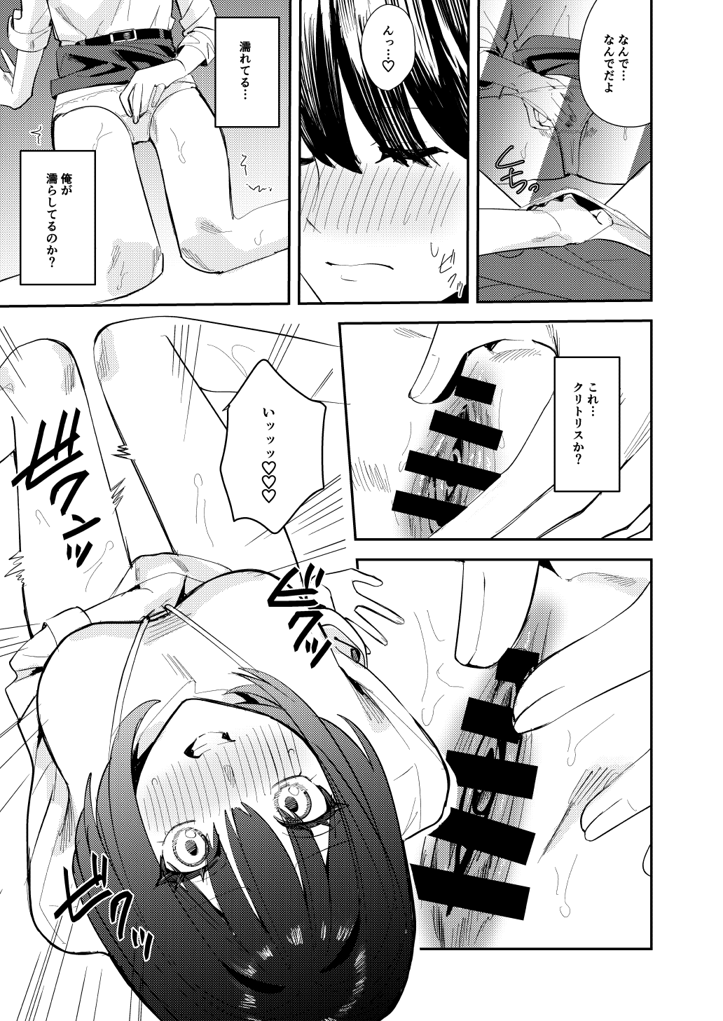 Ore wa Kagami no Kuni de Onna ni Kawaru ~Seibetsu Hanten Sekai de Onna no Kaikan o Musaboru Hanashi~ page 8 full