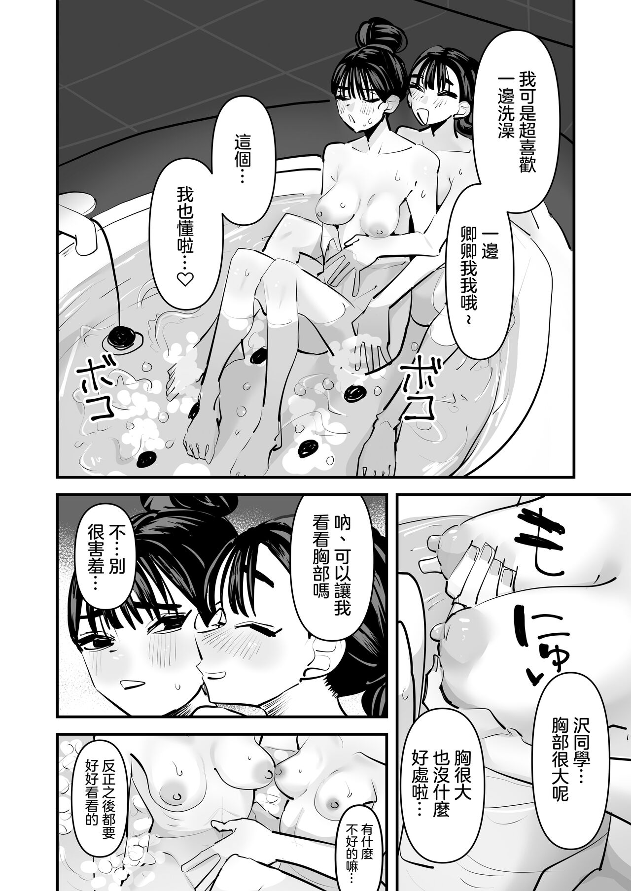 Iincho no Kuse ni Yuri Sex Chou Umakute Maji Mukatsuku 明明是班長卻超擅長做愛超讓人火大♡ page 10 full