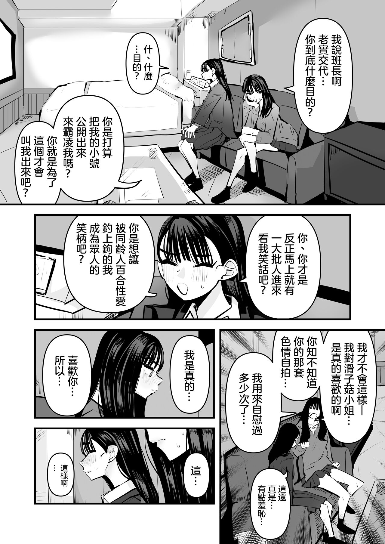 Iincho no Kuse ni Yuri Sex Chou Umakute Maji Mukatsuku 明明是班長卻超擅長做愛超讓人火大♡ page 4 full