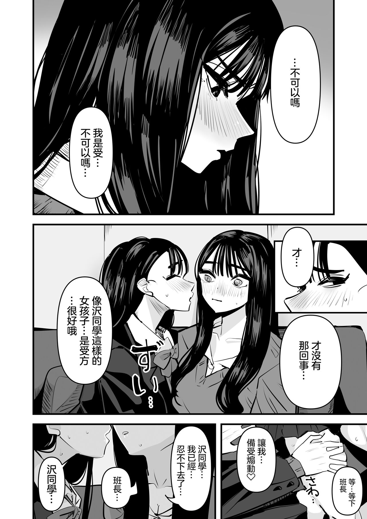 Iincho no Kuse ni Yuri Sex Chou Umakute Maji Mukatsuku 明明是班長卻超擅長做愛超讓人火大♡ page 6 full