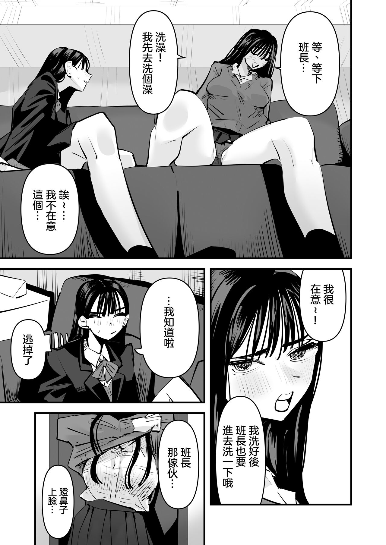 Iincho no Kuse ni Yuri Sex Chou Umakute Maji Mukatsuku 明明是班長卻超擅長做愛超讓人火大♡ page 7 full