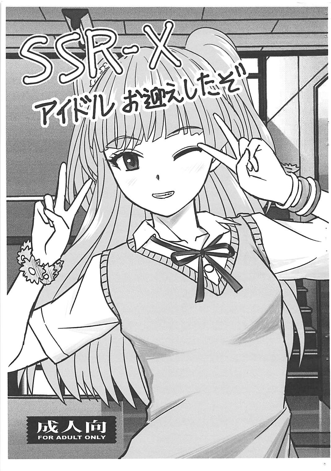 SSR-X Idol Omukae Shita zo page 1 full