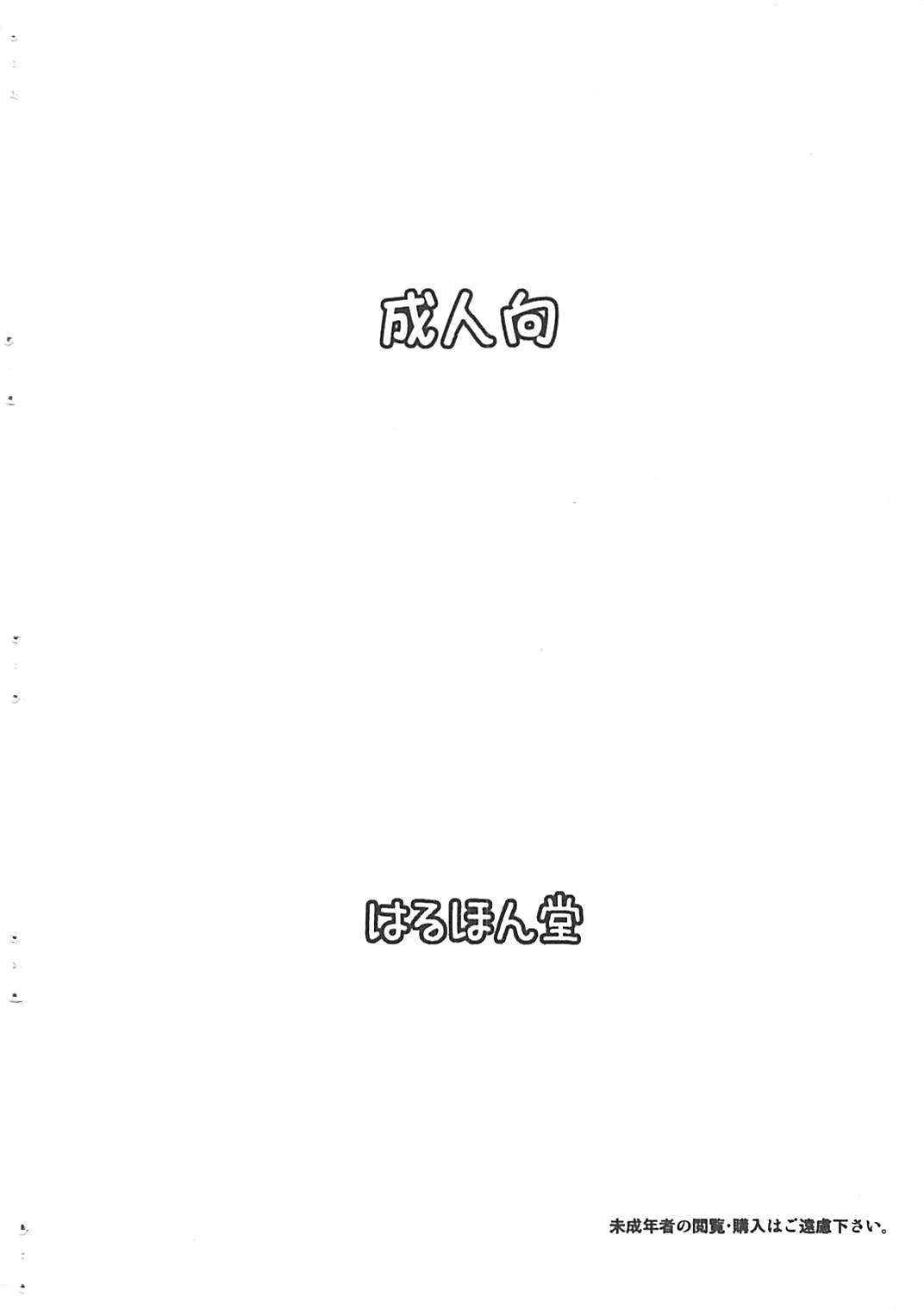 SSR-X Idol Omukae Shita zo page 10 full