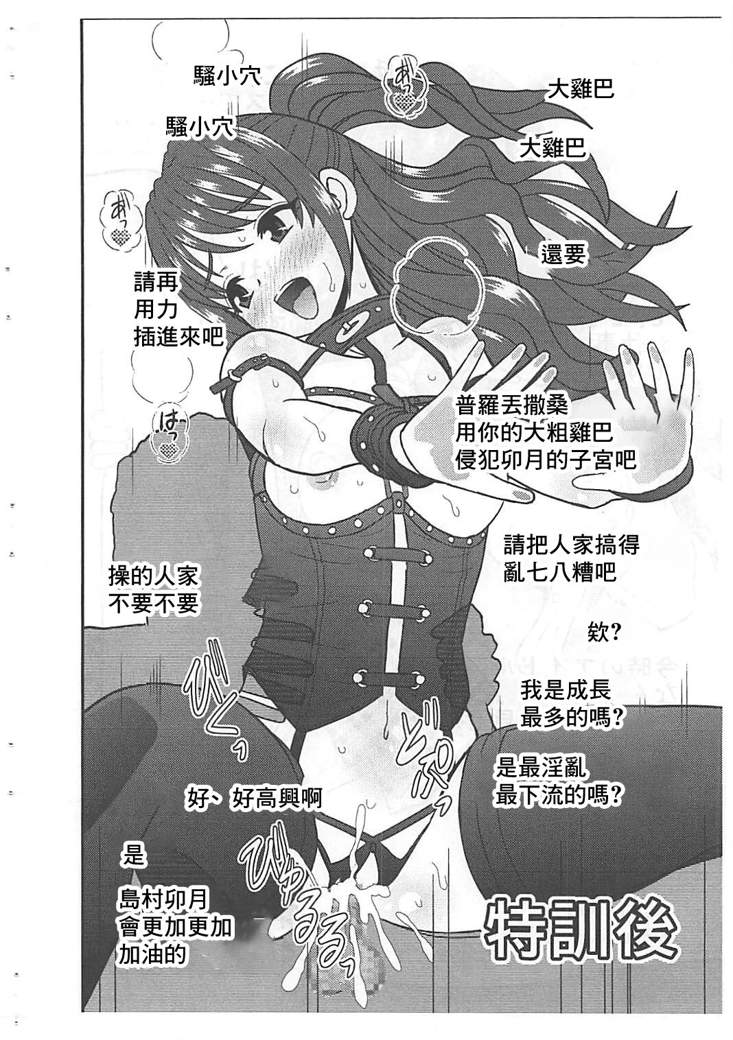 SSR-X Idol Omukae Shita zo page 7 full