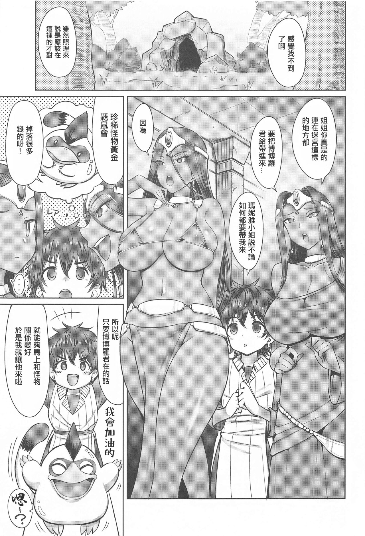 マーニャさんとミネアさんとアレに入る本 。 page 2 full