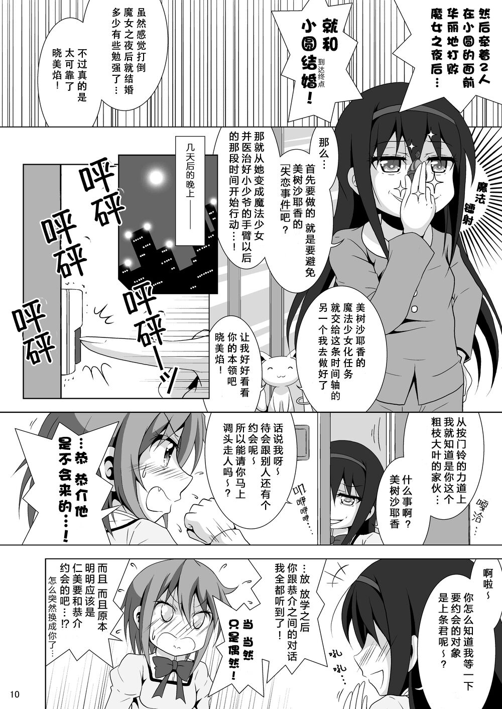 Final AnSaya NEXT page 10 full